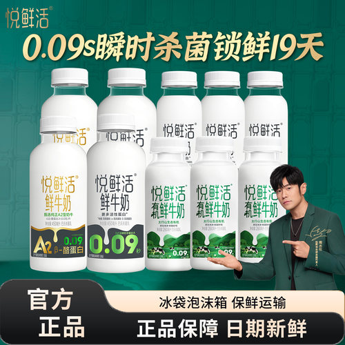 君乐宝悦鲜活A2型鲜牛奶450ml+260ml瓶组合低温鲜牛奶
