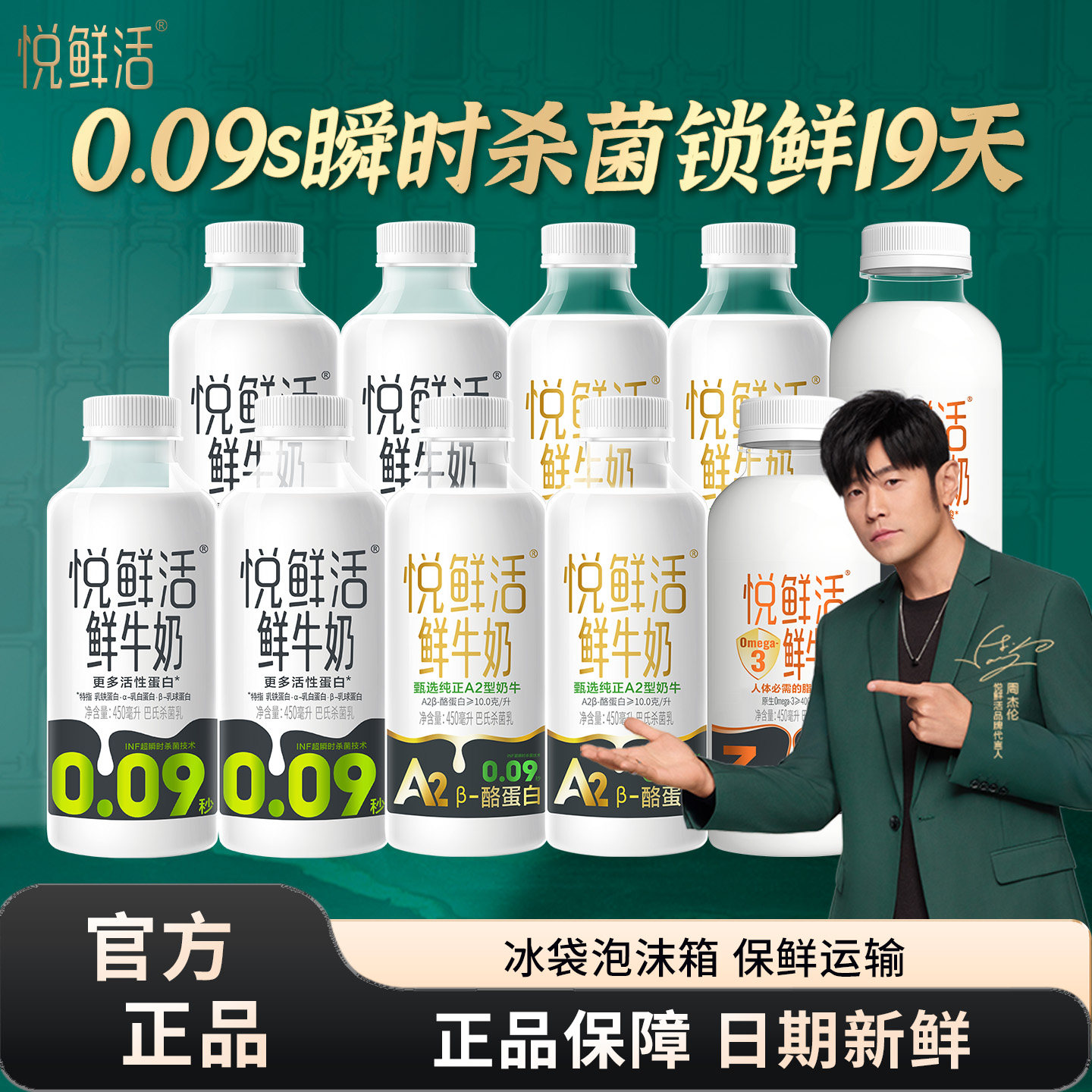 君乐宝悦鲜活鲜牛奶450ml/A2-450ml/Omega-3-450ml组合低温鲜牛奶