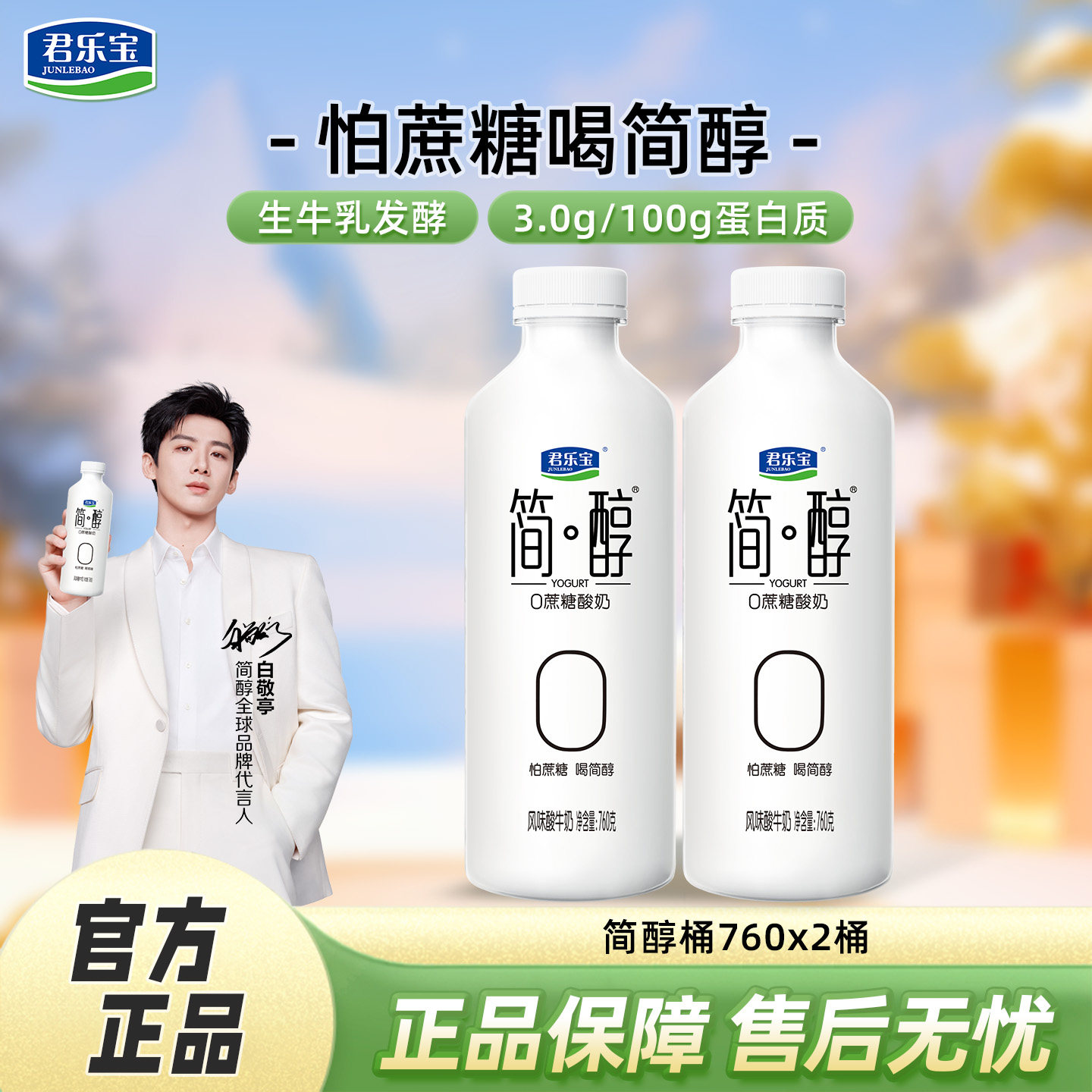 君乐宝简醇0添加蔗糖酸奶大桶760g桶量贩装风味酸牛奶低温酸奶图片