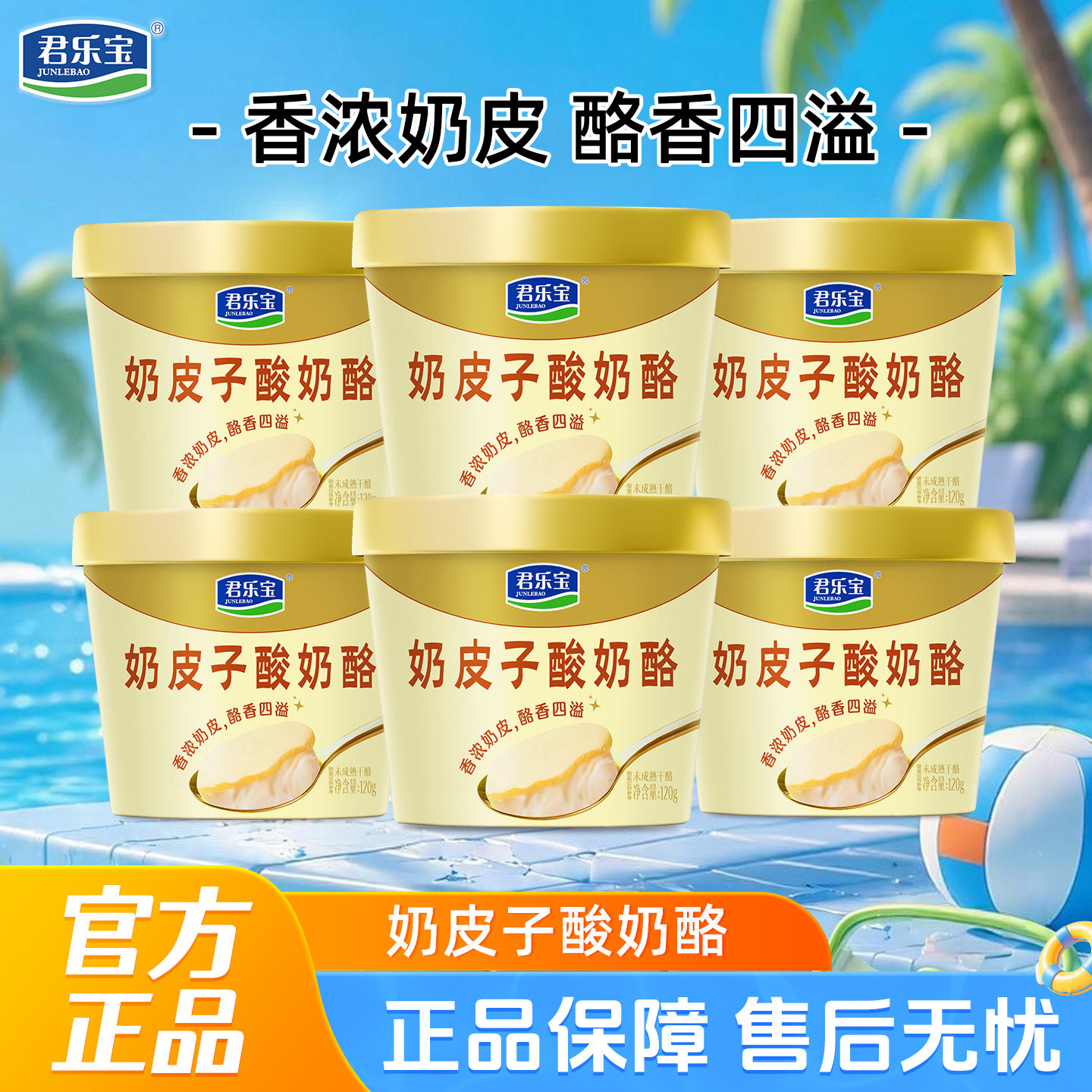 君乐宝奶皮子酸奶120g*4杯低温香浓口味网红酸奶