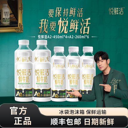 君乐宝悦鲜活牛奶A2-450ml*4瓶+260ml*6瓶装学生低温鲜牛奶
