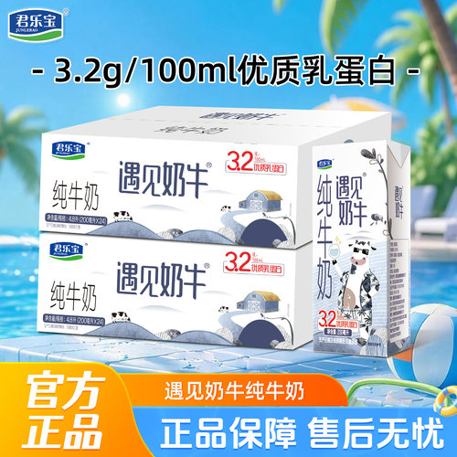 5月君乐宝遇见奶牛纯牛奶营养早餐奶200ml*24盒