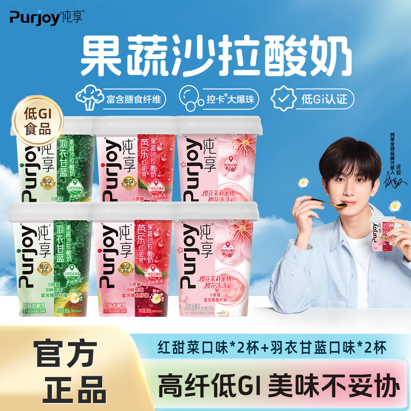 成毅代言】纯享酸奶300g*4杯红甜菜羽衣甘蓝樱花茉莉蜜桃口味酸奶
