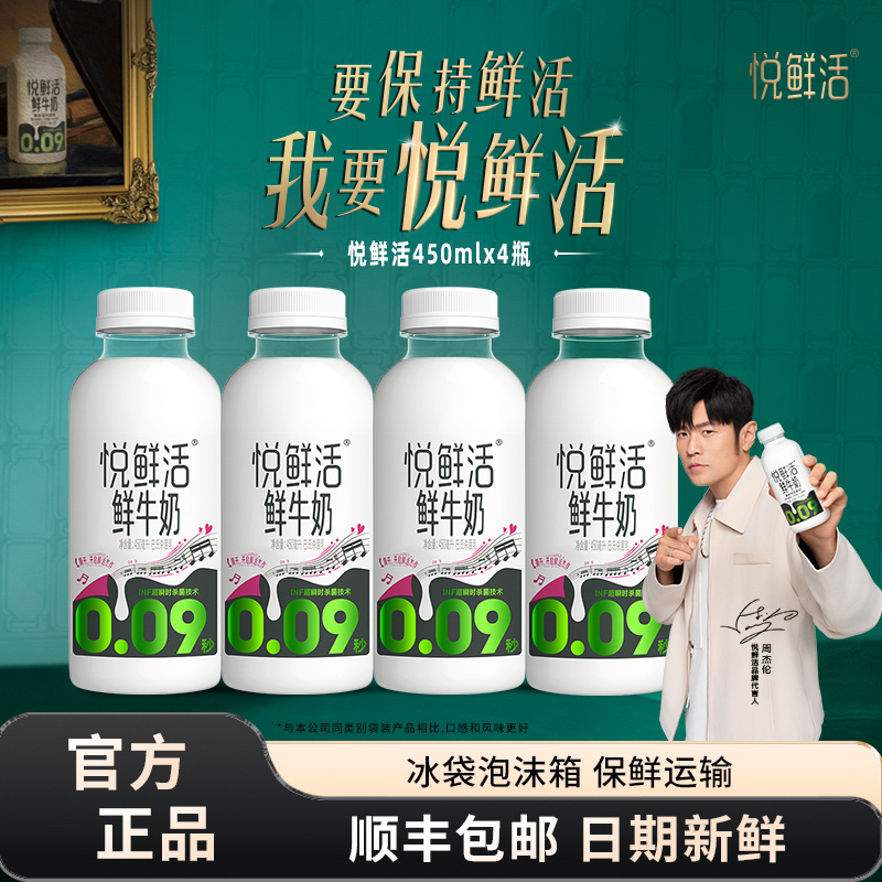 君乐宝悦鲜活鲜牛奶450ml/A2型450ml鲜牛奶450ml瓶装低温鲜牛奶