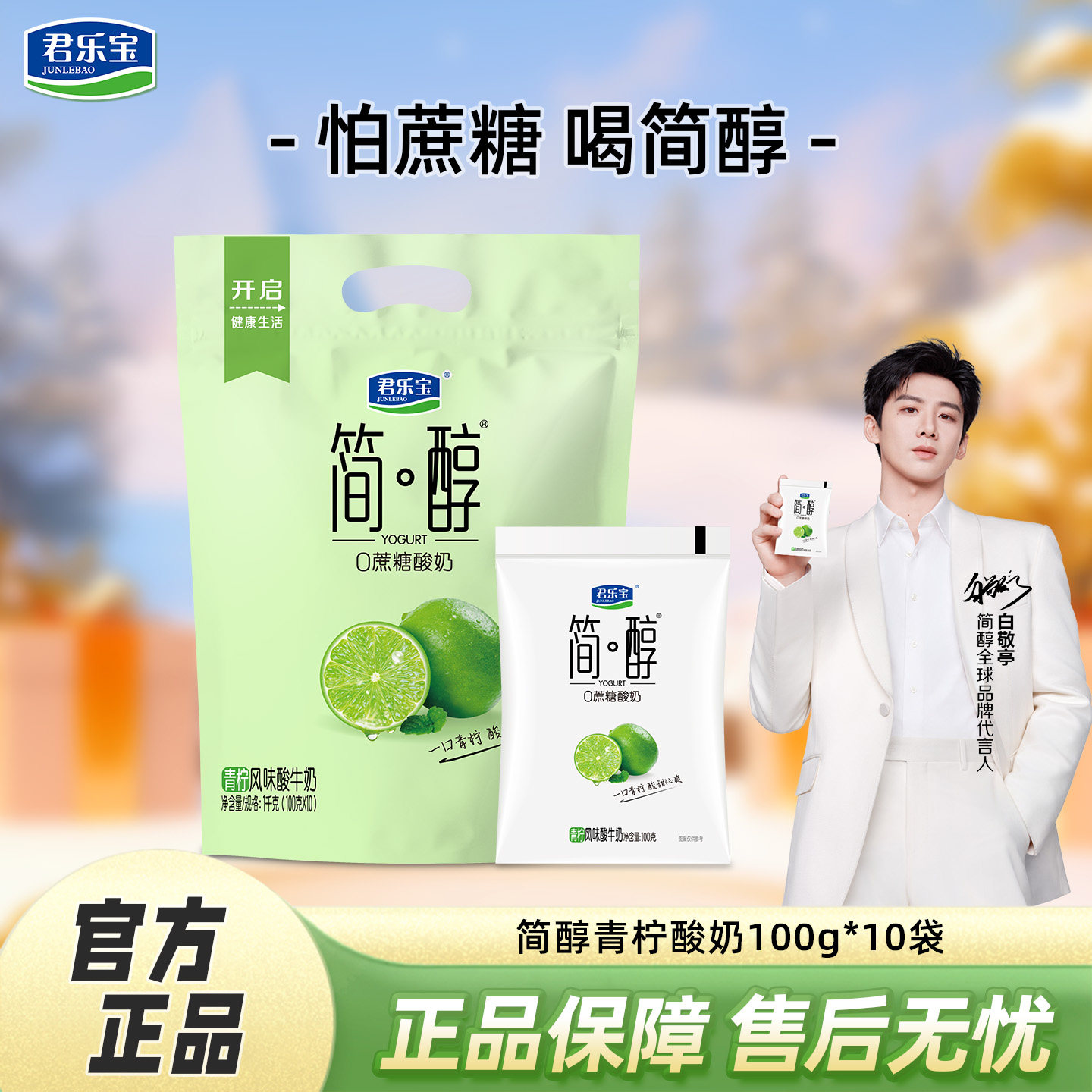 君乐宝简醇酸奶0添加蔗糖青柠酸牛奶袋装/原味梦幻盖团购礼盒酸奶