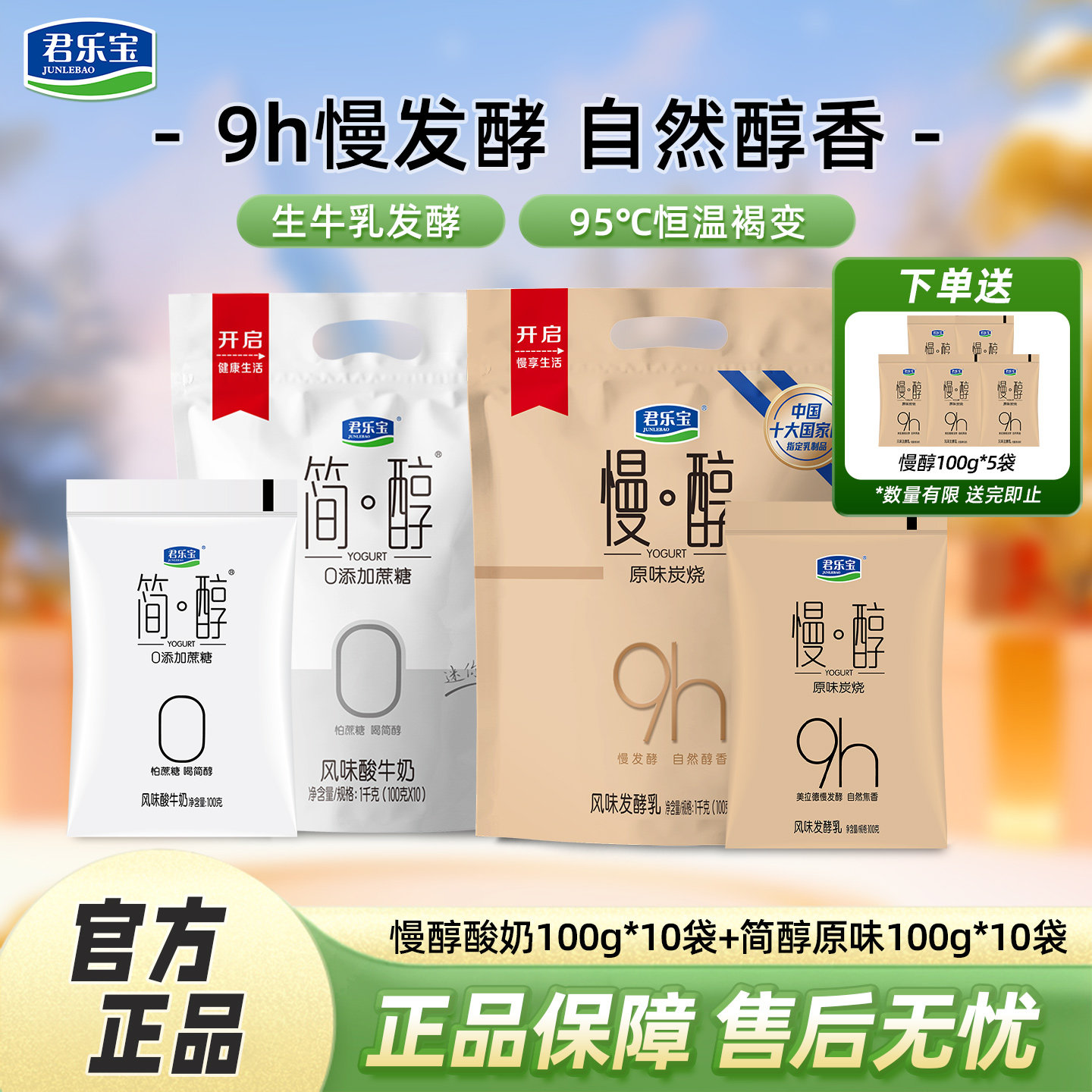 君乐宝慢醇炭烧风味酸牛奶100*10袋+简醇10袋