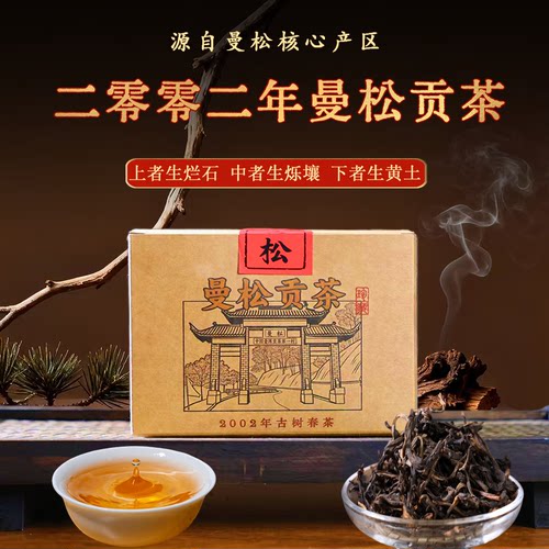 傣司号皇家御品曼松贡茶2002年老生茶兰香蜜韵茶汤绵柔留香持久