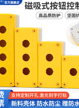1234孔强磁铁可吸附墙体按钮开关盒黄色塑料控制按键启动急停包邮