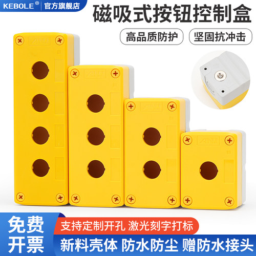 1234孔强磁铁可吸附墙体按钮开关盒黄色塑料控制按键启动急停包邮