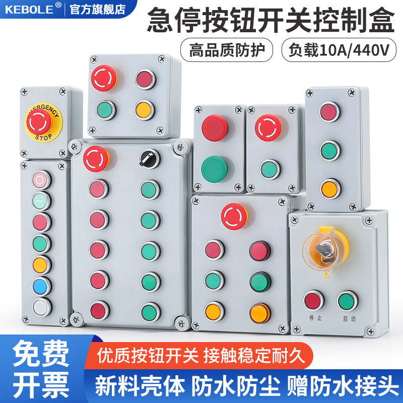 按钮开关控制盒带加厚塑料外壳风机启停电梯紧急操作开指示灯包邮