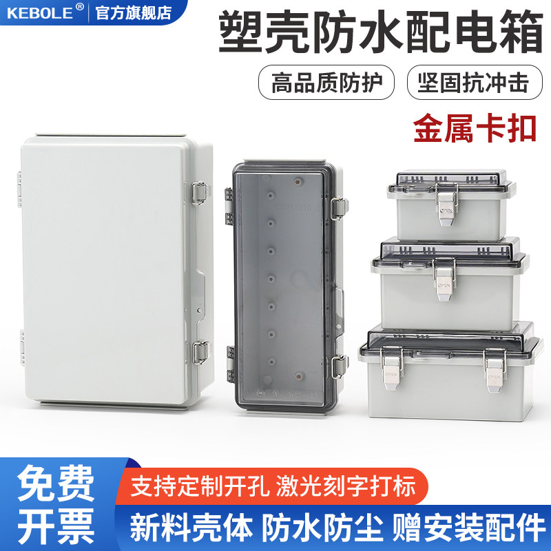 塑料不锈钢金属卡扣防水接线箱盒翻盖合页户外防水箱体按钮监控壳