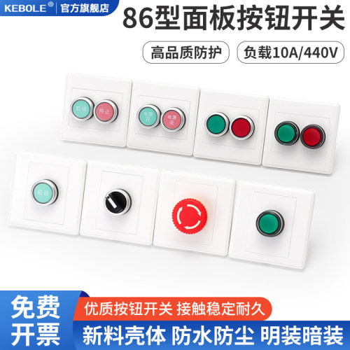 按钮开关控制86型面板盒墙壁暗装电梯风机启停加厚塑料户外防水款