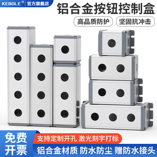 22mm孔径铝合金金属开关1孔按钮控制盒2洞3孔4防水56大小按钮通用