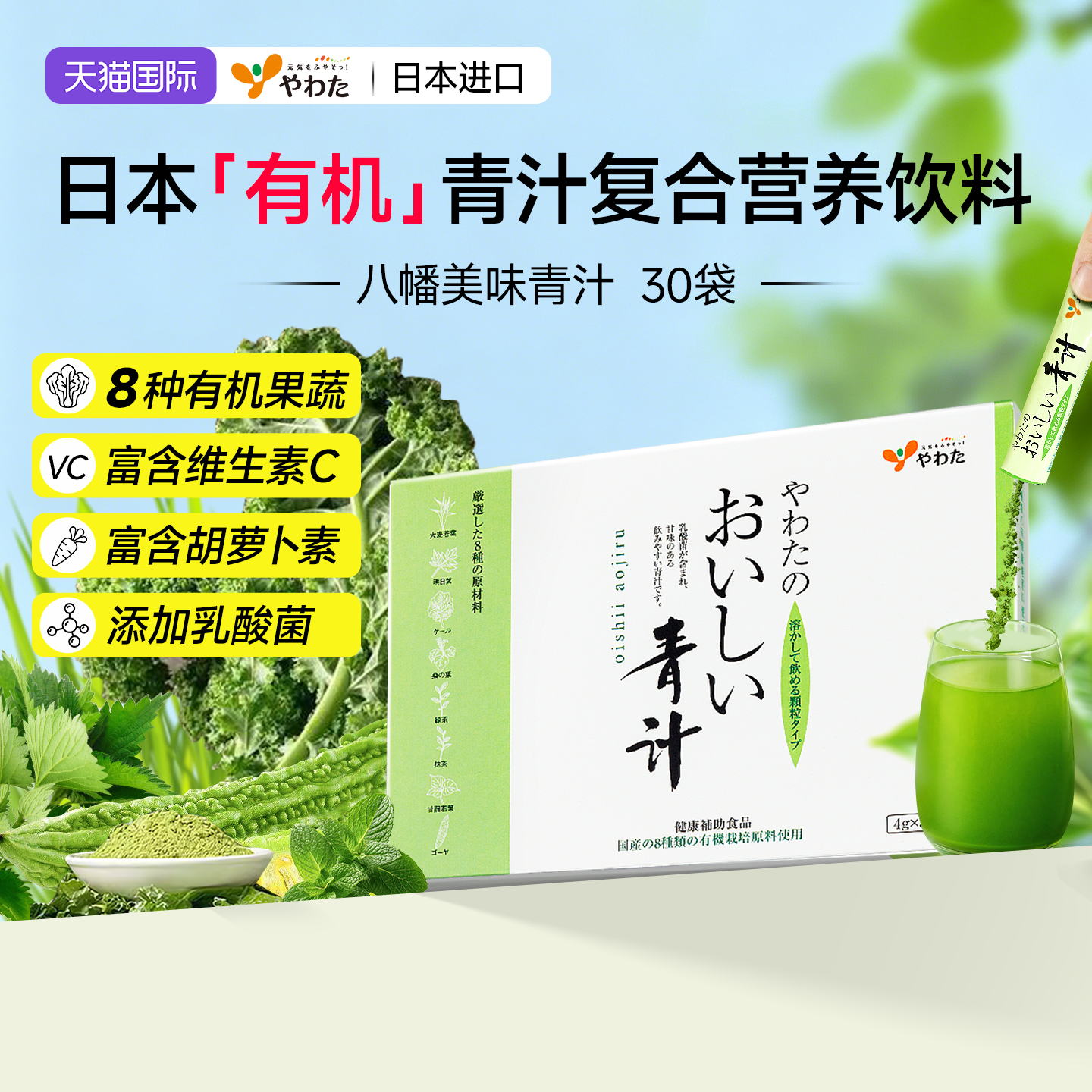YAWATA八幡有机青汁粉大麦若叶羽衣甘蓝桑叶果蔬菜高膳食纤维代餐