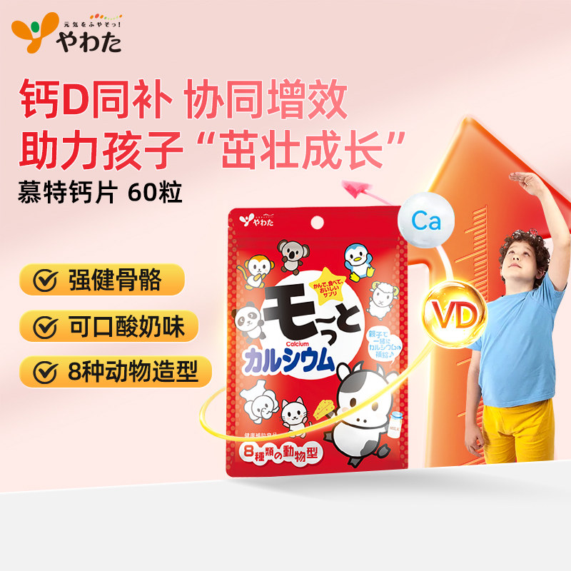YAWATA日本原装进口钙片青少年补钙儿童钙片学生成长钙片维生素d