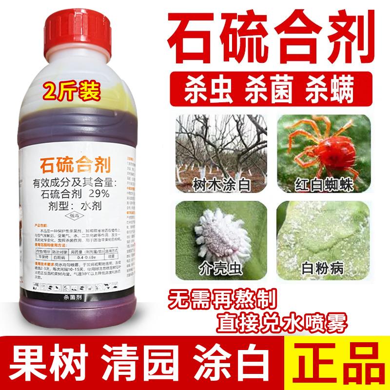 厂家直销成品石榴石合剂清园农药