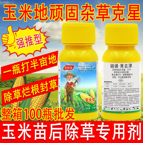 哈侬宝玉米苗后除草剂不伤玉米苗