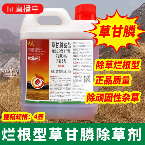 正品大壶草甘膦除草烂根剂一扫光