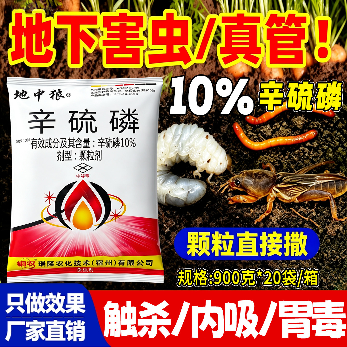 10%辛硫磷颗粒地下害虫杀虫剂蔬菜果树地蚕苗圃土豆钻心虫正品