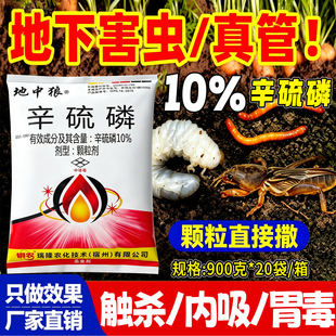 10%辛硫磷颗粒地下害虫杀虫剂蔬菜果树地蚕苗圃土豆钻心虫正品