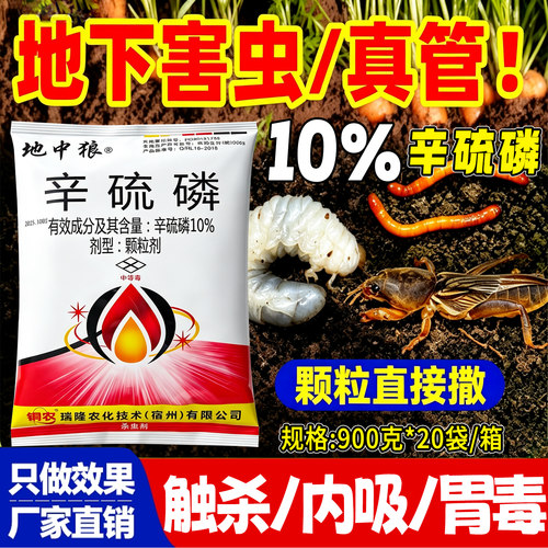 地下害虫杀虫剂10%高含量辛硫磷