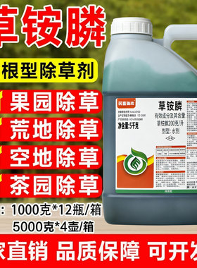 草铵膦快速死草烂根不返青效果好