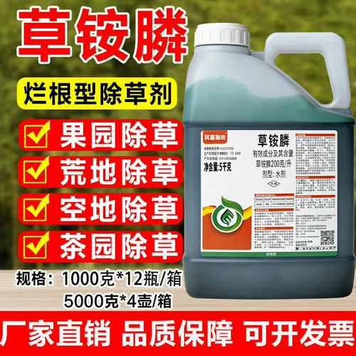 草铵膦快速死草烂根不返青效果好