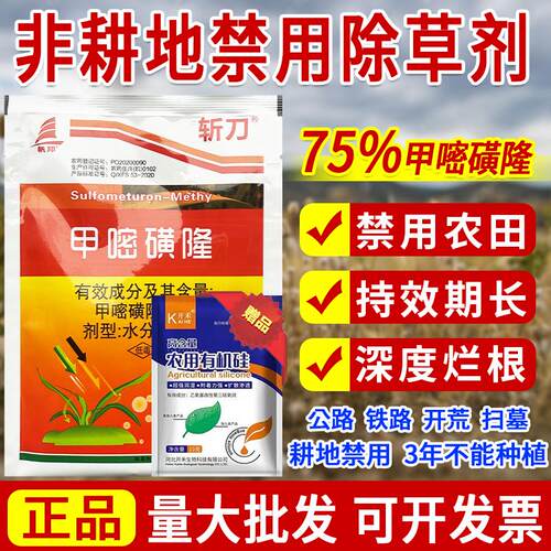 三年无草甲嘧黄隆除草烂根剂正品
