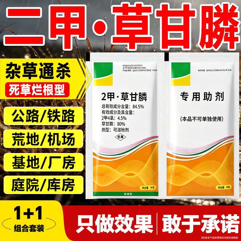 93%二甲草甘膦 2甲4氯除草烂根剂荒地非耕地烂根农药灭生性除草剂