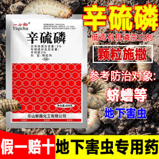3%辛硫磷颗粒土壤常备杀虫药玉米蛴螬专用药除虫底下害虫专用药