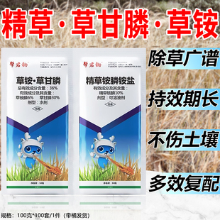 帮君锄草铵精草铵膦草甘膦除草剂复配荒地专用强效烂根一扫光正品