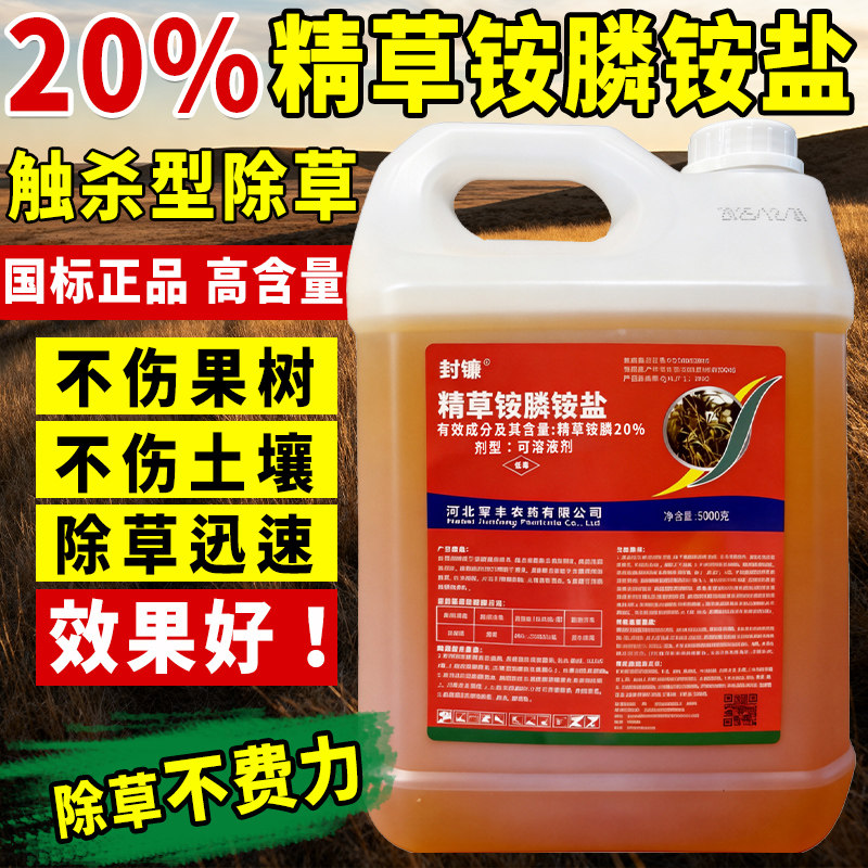 高含量精草铵膦铵盐除草剂牛筋草强力烂根杂草果园农用正品农药,农用物资,除草剂,淘宝优惠券,粉丝福利购,淘宝优惠卷