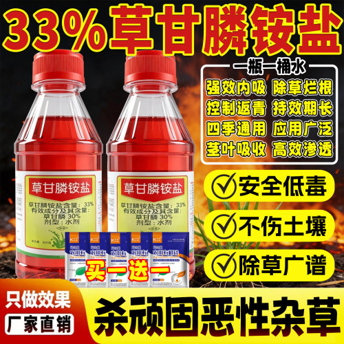 草甘膦铵盐 33%草甘膦荒地非耕地草甘磷除草烂根剂杂草除草剂农药