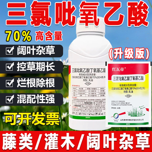 红瓦帝70%三氯吡氧乙酸丁氧基乙酯小麦田甘蔗田阔叶杂草除草烂根