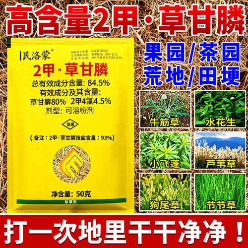高含量二甲草甘膦斩草除根正品