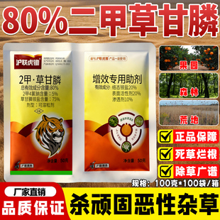 沪联虎锄二甲草甘膦2甲4氯钠除草烂根剂荒地非耕地斩草除根除草剂