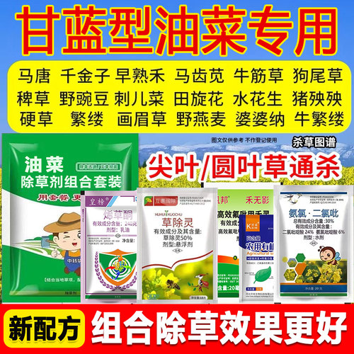 油菜苗后除草烂根剂套装禾阔双除