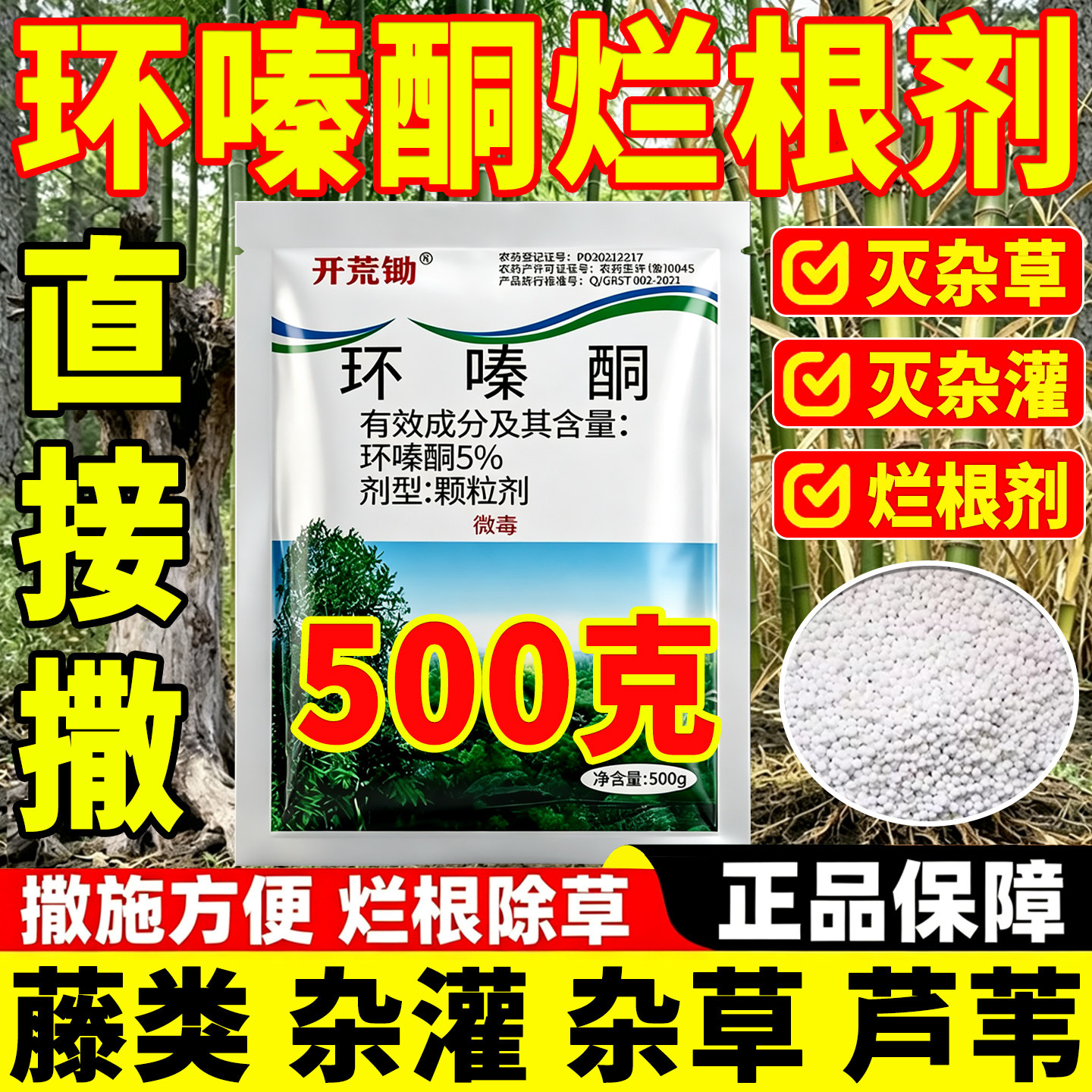 正品环嗪酮哃除草剂强力灭杂草灌木杀腐烂根开荒锄草专用药颗粒剂