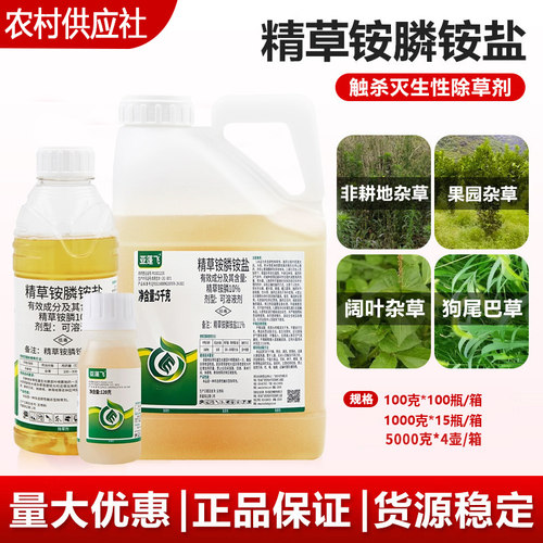 精草铵磷铵盐除草烂根剂不伤土壤