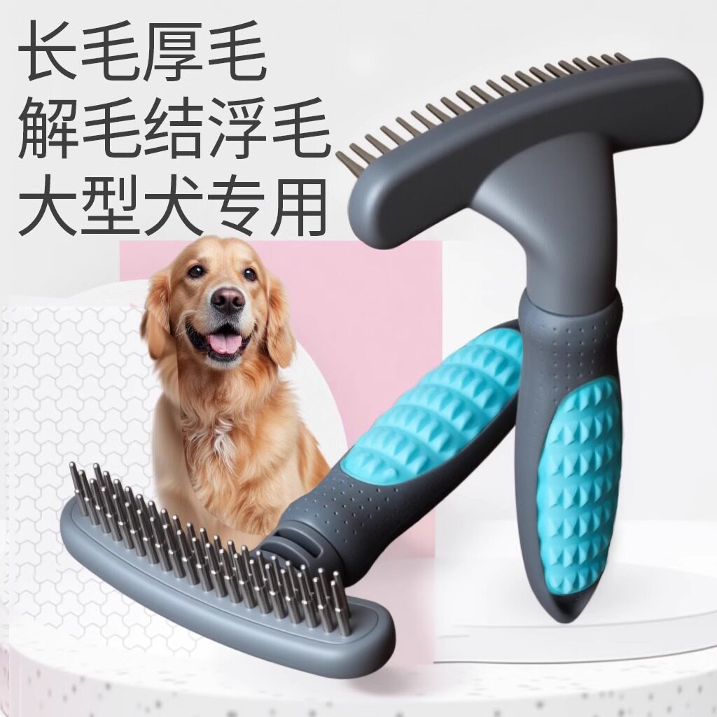 大型犬去浮毛神器钉耙梳