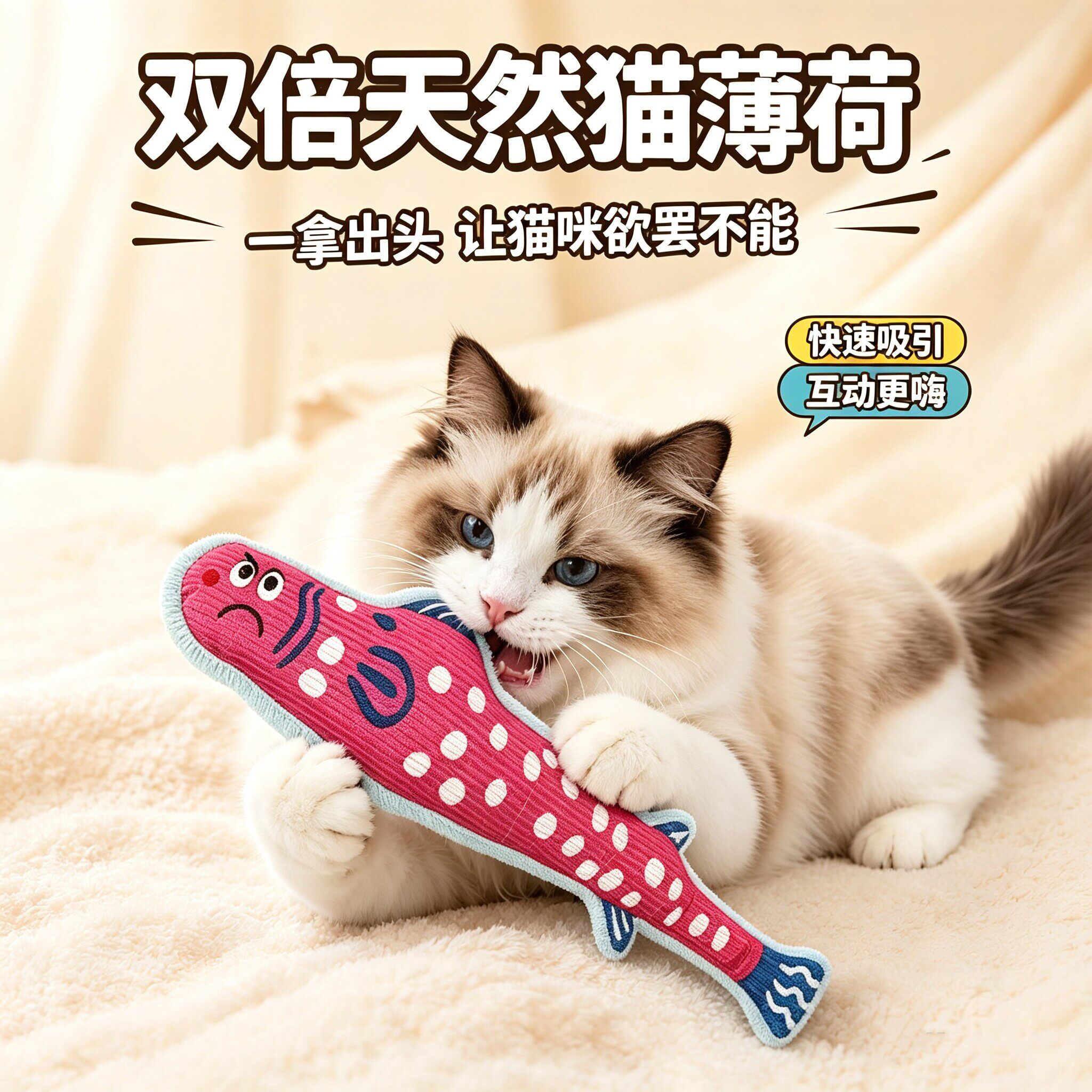 猫咪响纸鱼玩具卡通猫薄荷逗猫棒自嗨解闷可爱狗狗啃咬陪伴玩具