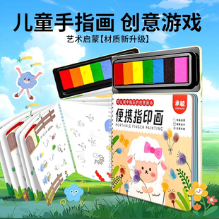 便携印泥套装幼儿儿童手指画册画本涂鸦创意宝宝指印画颜料拇指画