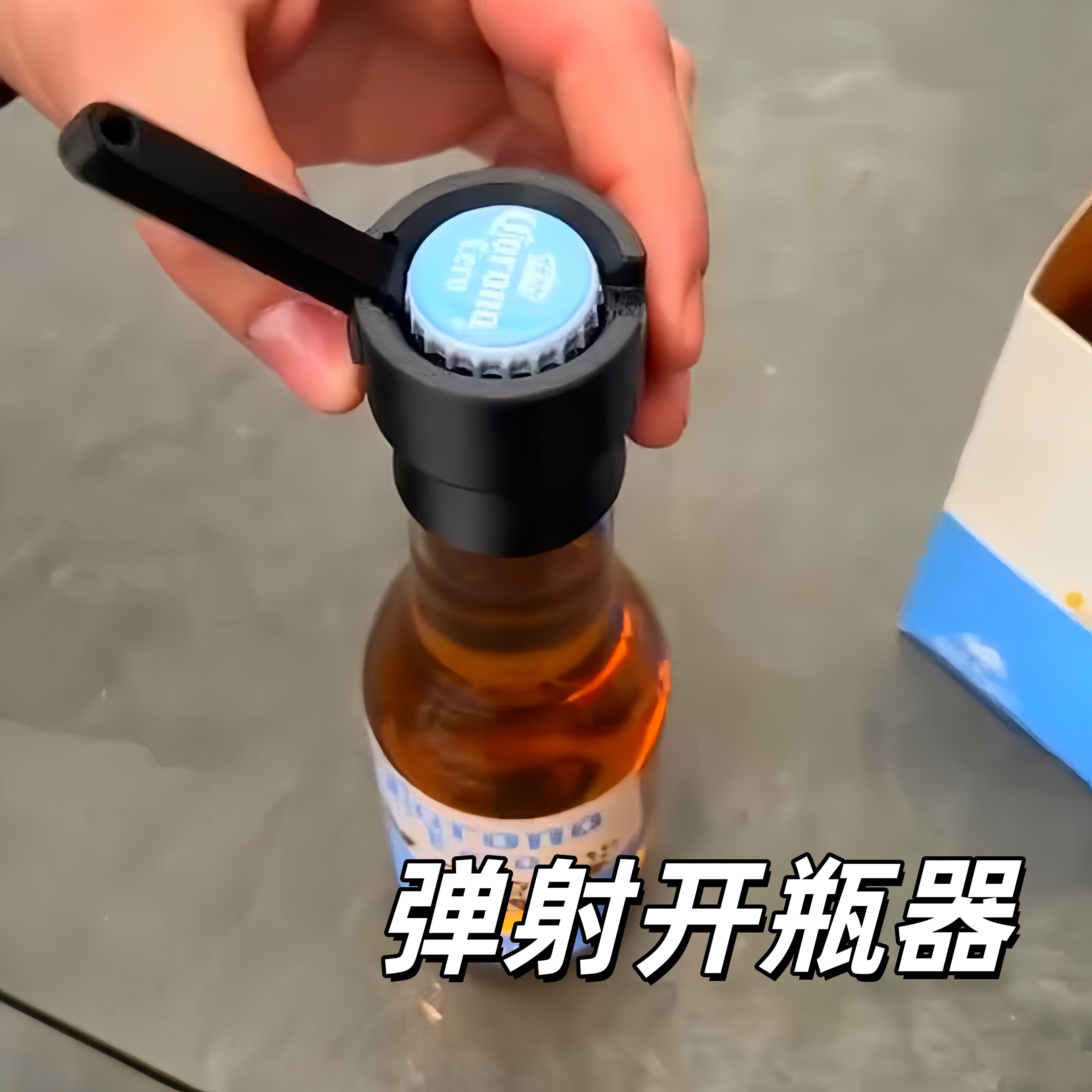 【像开香槟一样开啤酒】弹射开瓶器一按取瓶盖创意啤酒瓶盖开瓶器