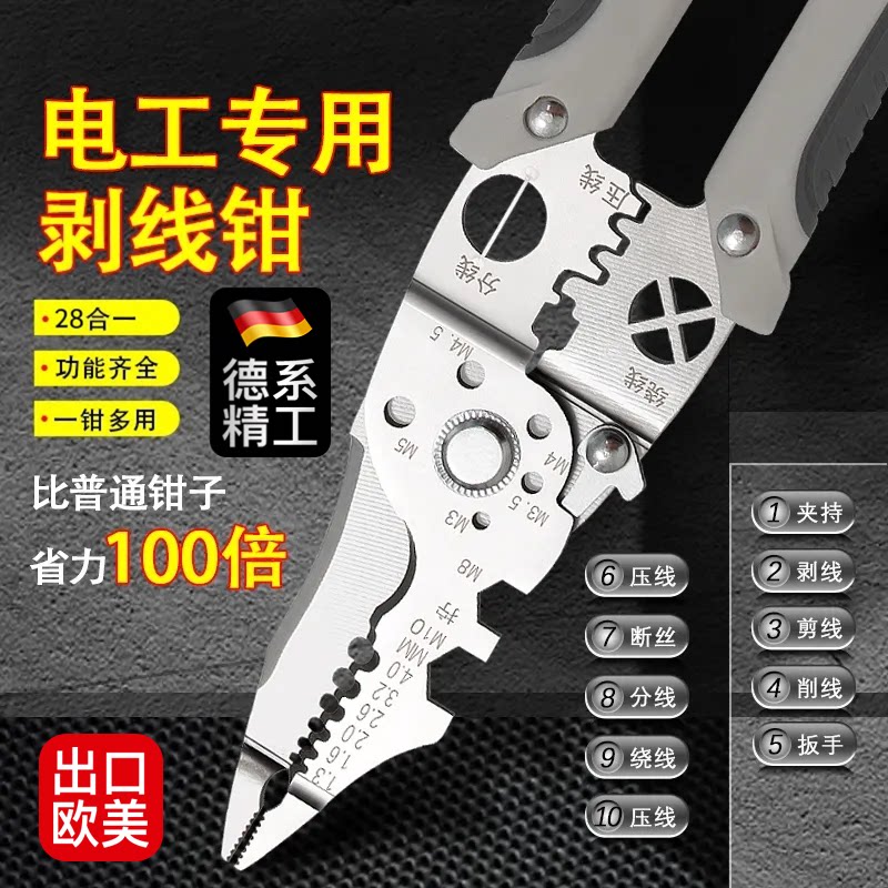 德国28合一工业级剥线钳