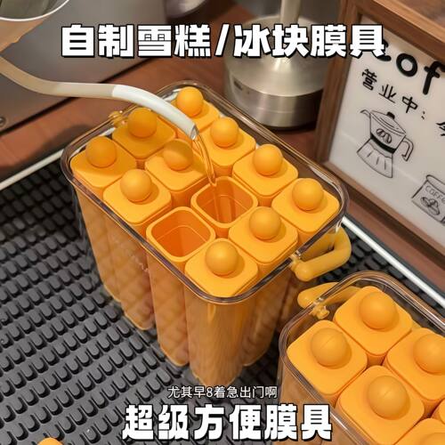 雪糕模具专用自制食品级冰条模样易脱模自制冰糕冰格便携家用制冰