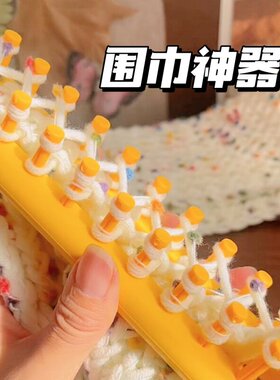 织围巾神器diy手工毛线编织工具懒人零基础围脖毛衣毛巾编织器