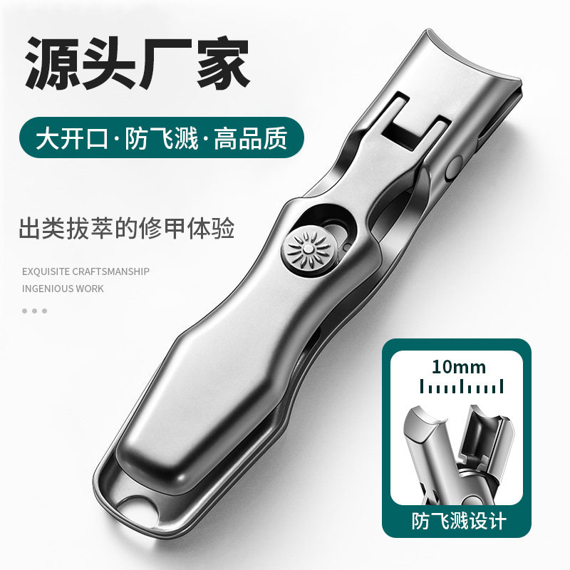 防飞溅不锈钢指甲刀大开口指甲剪