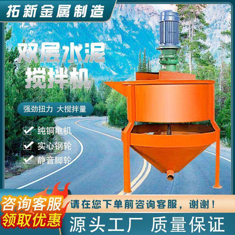 建筑工程搅拌机水泥砂浆双层搅拌机沙浆灰浆搅拌机小型水泥搅拌机