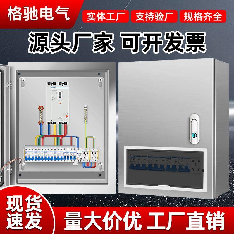 室外防雨柜外操作电箱防水挂墙室内不锈钢强电控制电气开关配电柜