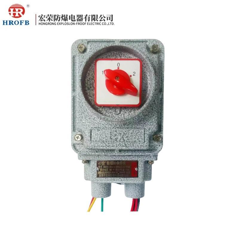 防爆双速开关防爆单速开关防爆组合开关防爆转换开关防爆马达开关